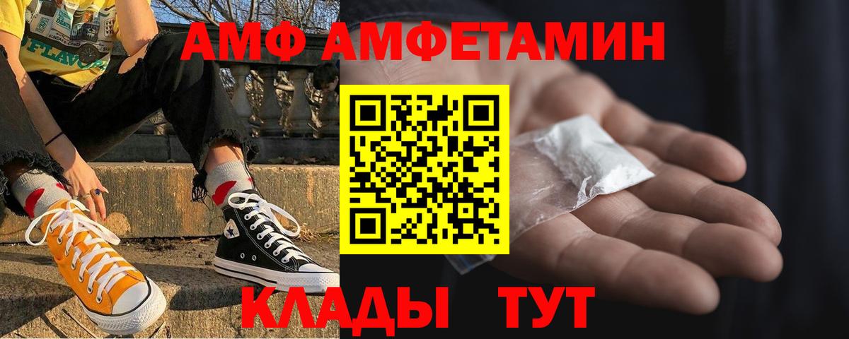 Amphetamine  Amphetamine 97%  Вход с VPN  ОМГ ОМГ ONION  маркетплейс клад  Амфетамин  Лесосибирск 