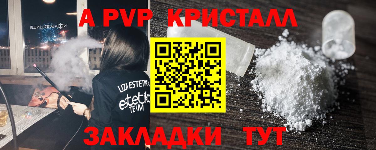 Alpha PVP VHQ  Альфа ПВП  Вход с VPN  Альфа ПВП СК  Лесосибирск  А ПВП кристаллы 