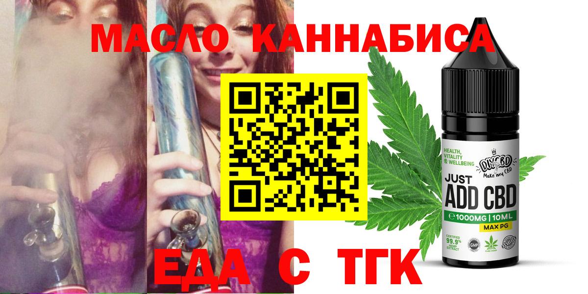 Еда ТГК конопля Лесосибирск