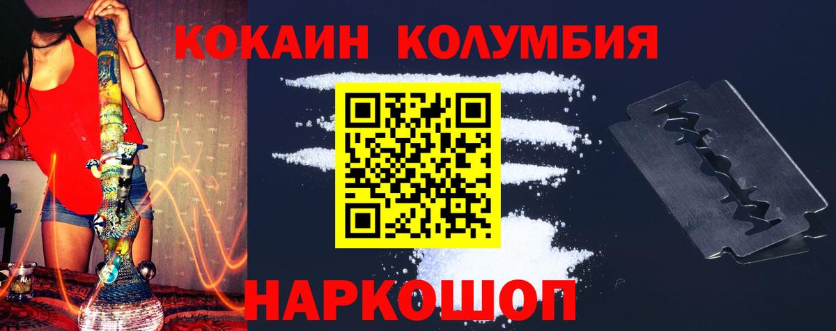 Лесосибирск  КОКАИН Columbia  Вход с VPN 