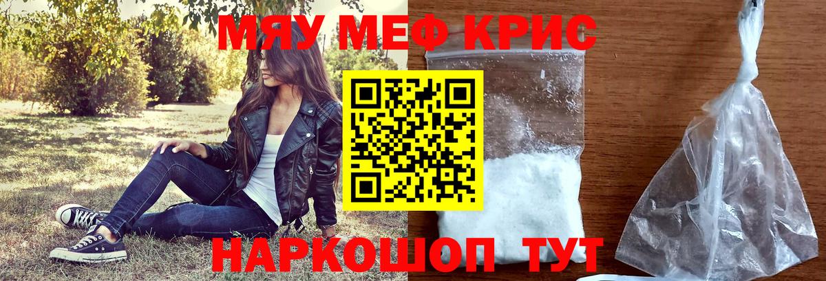 МЯУ-МЯУ  МЕФ  наркотики  Мефедрон VHQ  Вход с VPN  Лесосибирск 